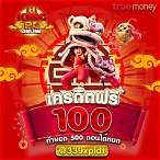 เว็บพนัน แจกเครดิตฟรี ไม่ต้องฝาก